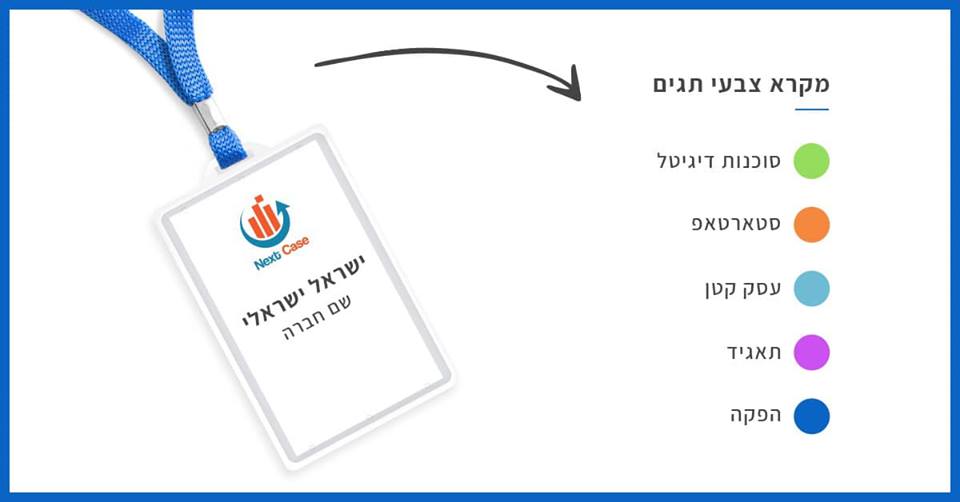 תגי משתתפים בכנס